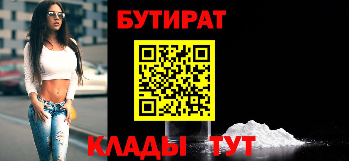 Бутират буратино  БУТИРАТ  Осинники  Вход с VPN 