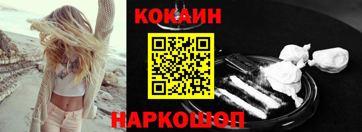 Cocaine FishScale  Кокаин Fish Scale  Вход с VPN  Осинники 