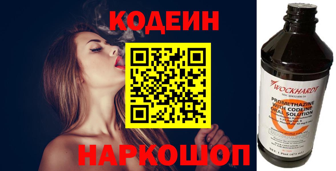 Кодеин напиток Lean (лин)  Вход с VPN  Кодеиновый сироп Lean Purple Drank  Осинники 