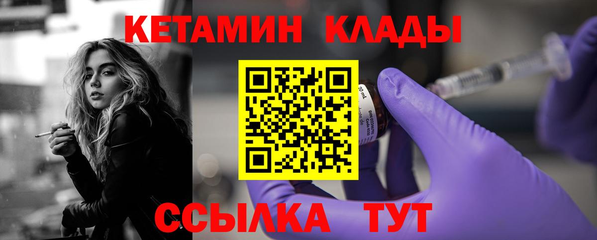 КЕТАМИН VHQ Осинники