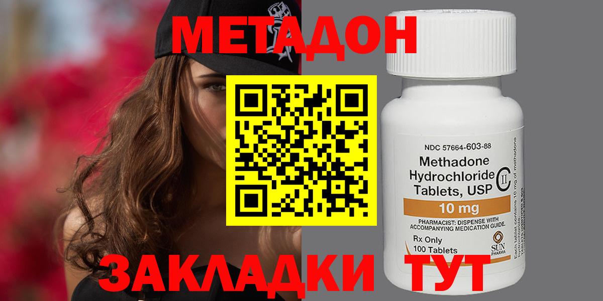 МЕТАДОН methadone Осинники